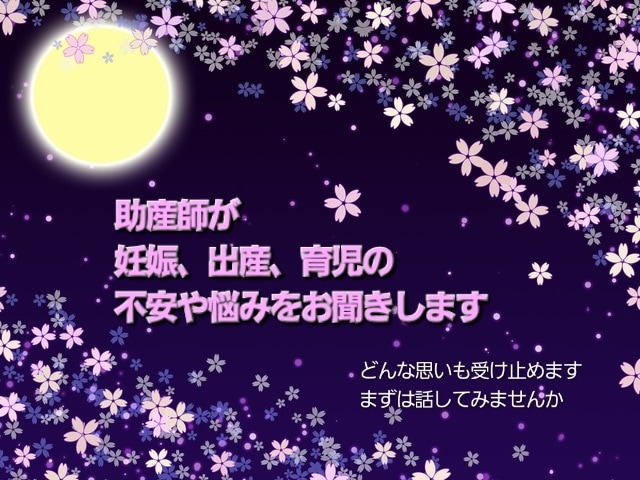 助産師が妊娠、出産、育児のご相談に応じます どんな思いも受け止めます。まずは話してみませんか イメージ1
