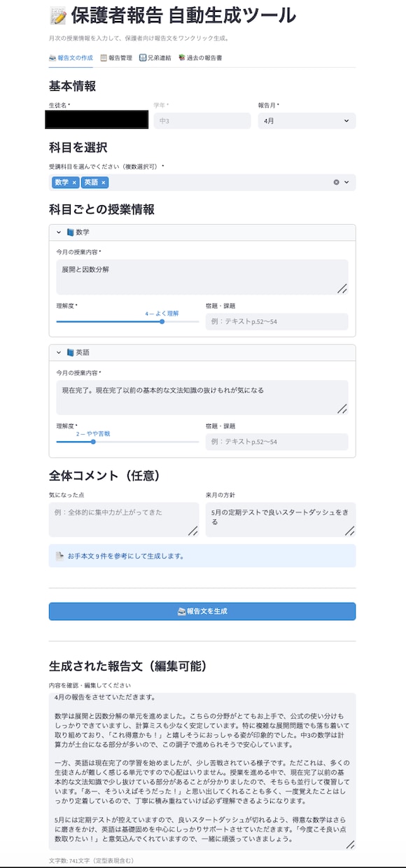 塾・スクール向け　業務の効率化・自動化を承ります 現役の学習塾経営者兼講師が、現場目線で自動化ツールを作成 イメージ2