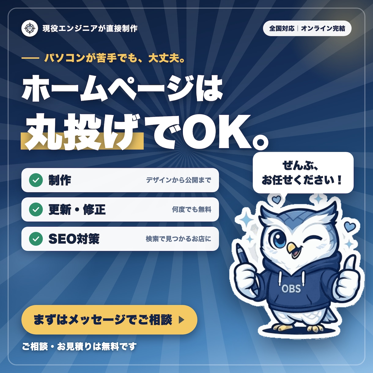 低価格でHP制作から面倒な更新まで全て行います 製作費用ゼロ・月額5000円（サーバー・ドメイン込）で代行 イメージ1