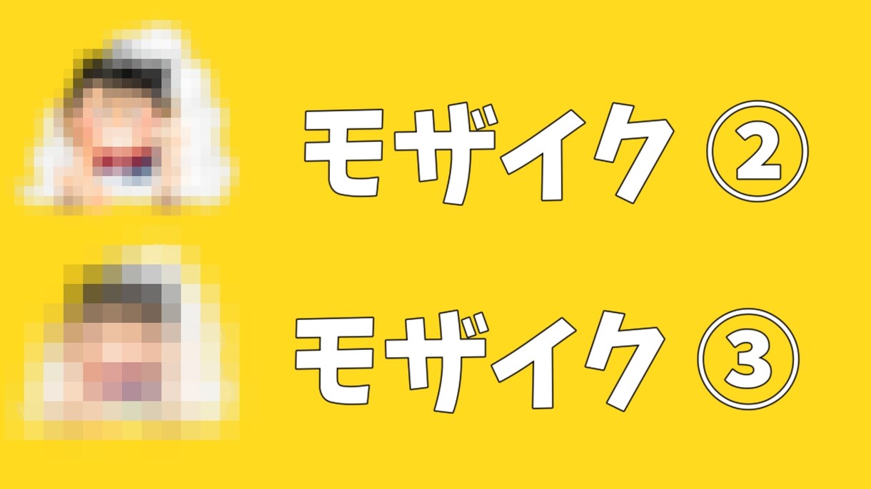 モザイク処理承ります 一度に受注可能な件数が1件のため購入後は専属で対応。 イメージ5