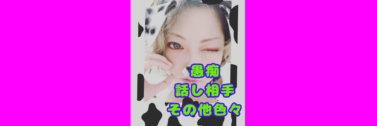 アナタの愚痴、お話し聴きします 友達感覚で少しおしゃべりして発散しませんか？ イメージ1