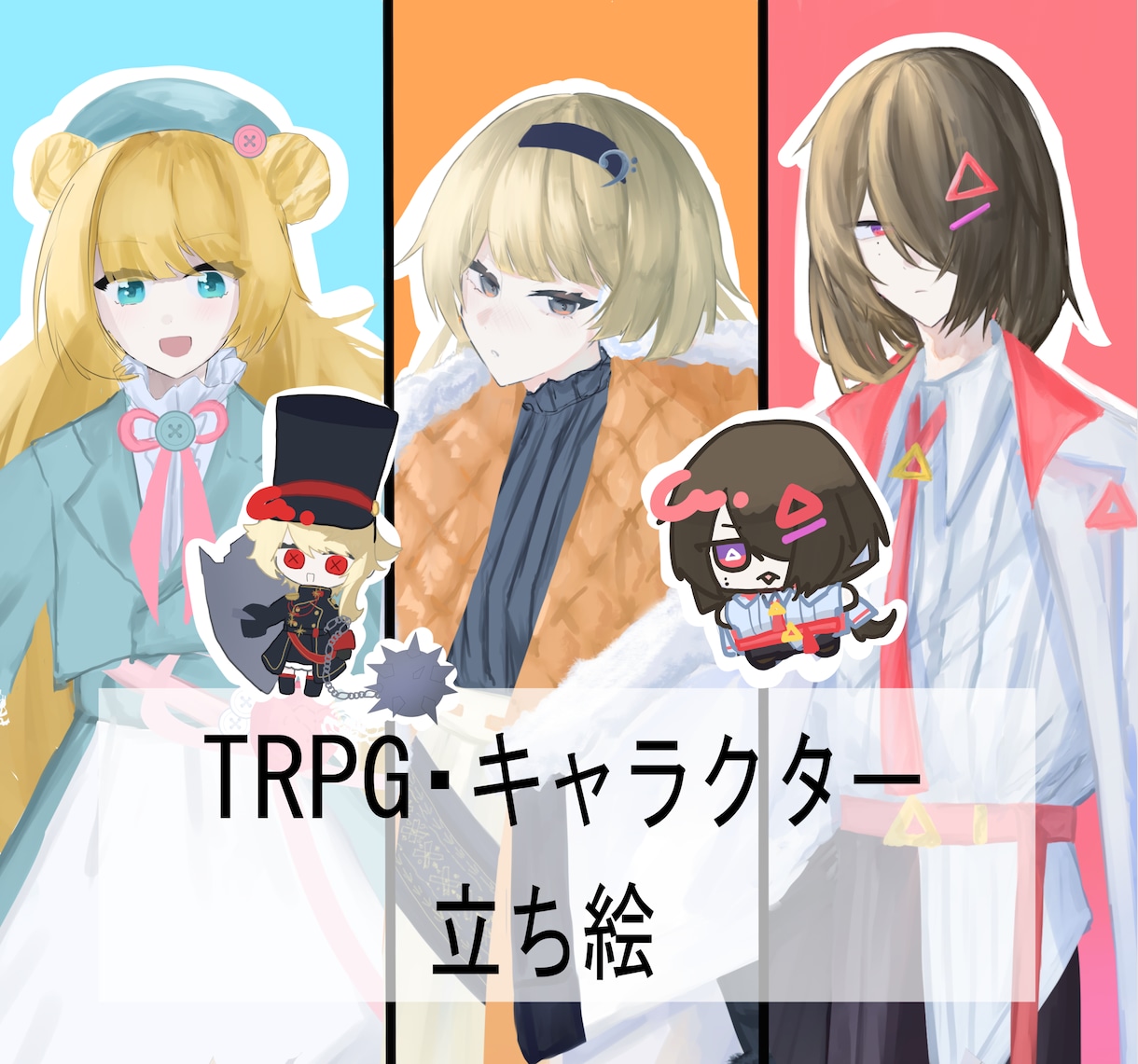 立ち絵描きます 主にTRPGなどの立ち絵を描きます。 イメージ1