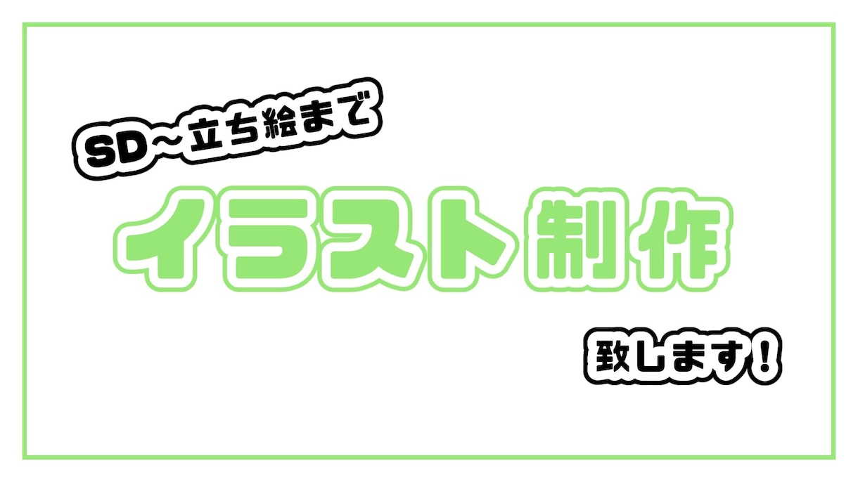 イラスト作成します あなたのキャラクターを色んな用途に合わせます！ イメージ1