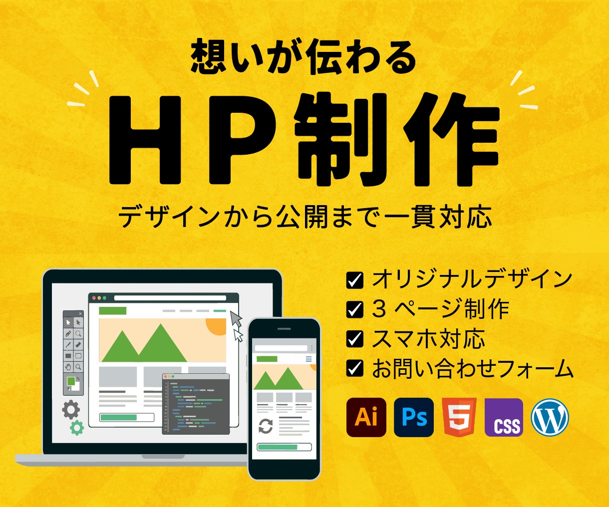 ホームページを制作します デザインからコーディングまで一貫対応 イメージ1