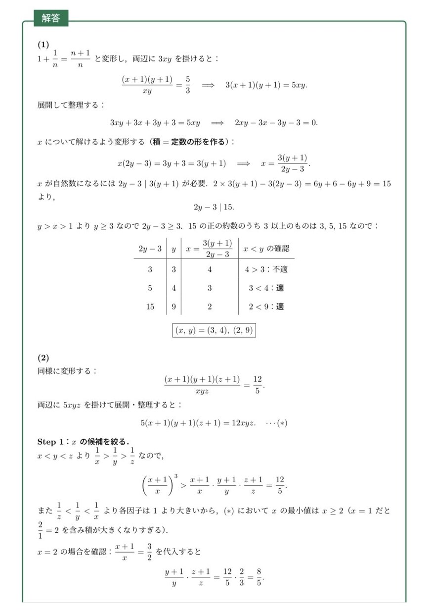 国立医学部生が数学・物理の問題を4問解説します ｜問題解説、オンライン家庭教師 イメージ5