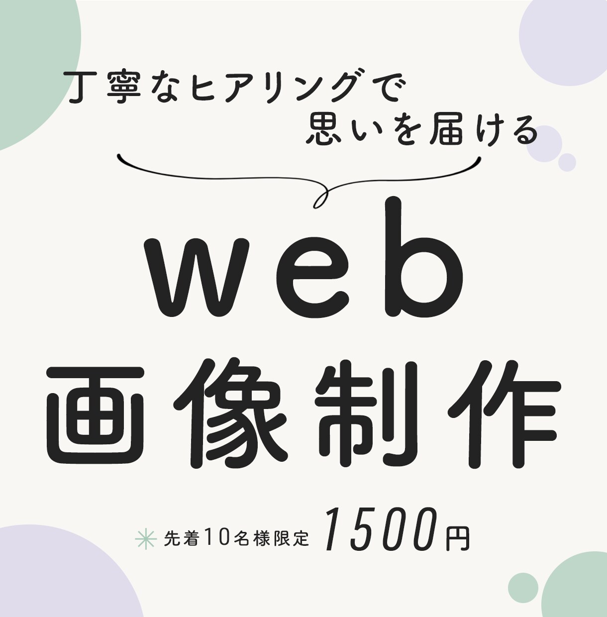 あなたの想いを伝えるバナー、1500円で作ります “伝わるかな”その不安も大丈夫。気軽にご相談ください イメージ1