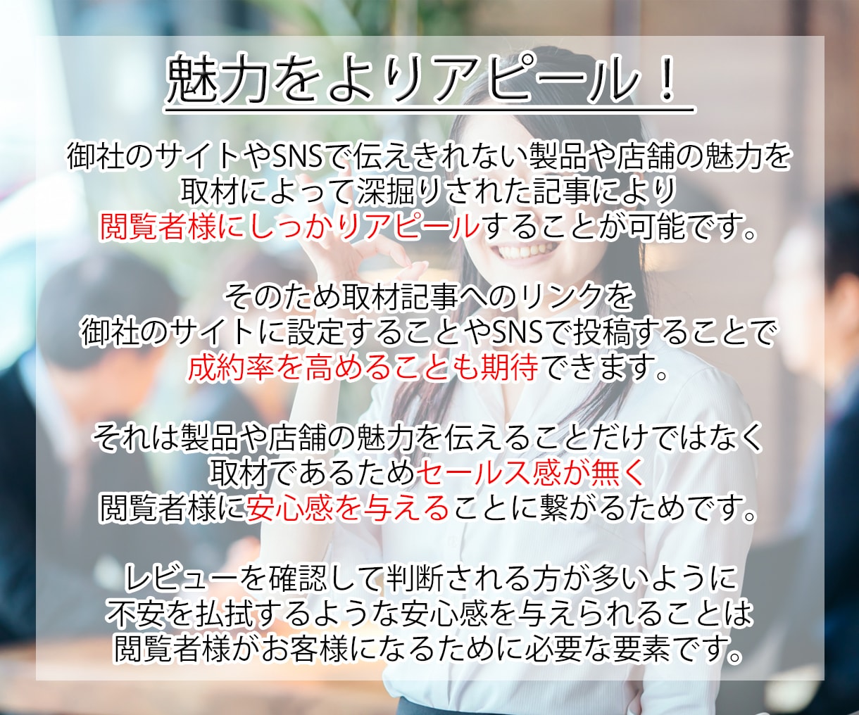 美容情報サイトに御社の製品や店舗を取材し掲載します 魅力深掘り！ドメインパワーUP・SEO・集客・広告・宣伝に☆ イメージ4