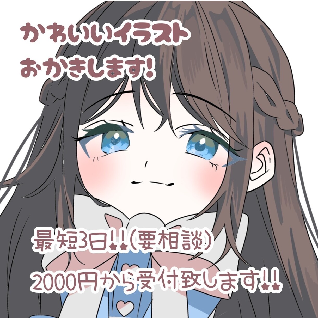 最短3日！セール中！かわいいイラストお届けします SNSアイコンなどに！お気軽にお声掛けください！ イメージ1