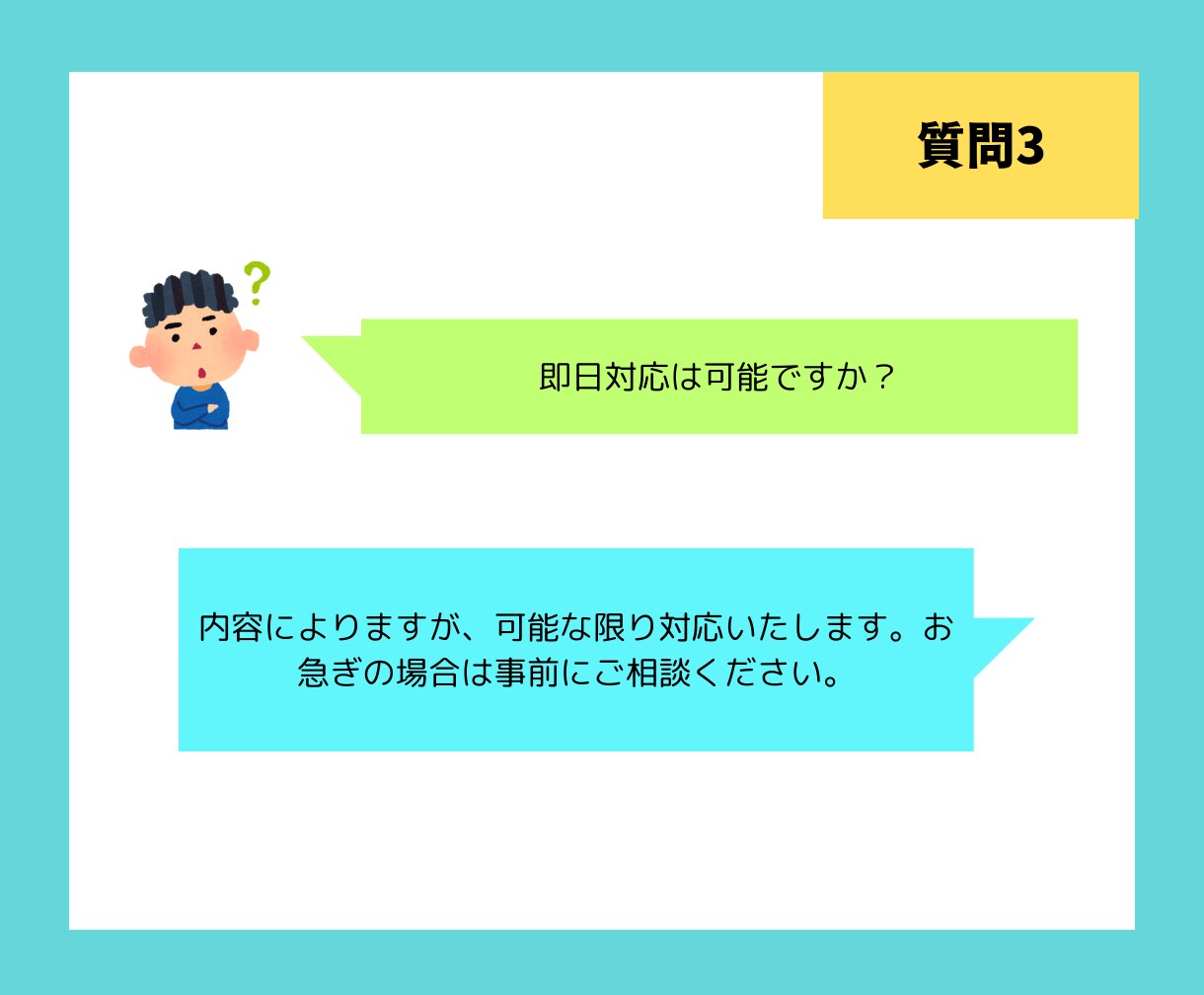 初めてでも安心！迅速にWebサイトの修正承ります 小さな悩みを即解決！スマホ対応やズレ修正を迅速に解消します！ イメージ6
