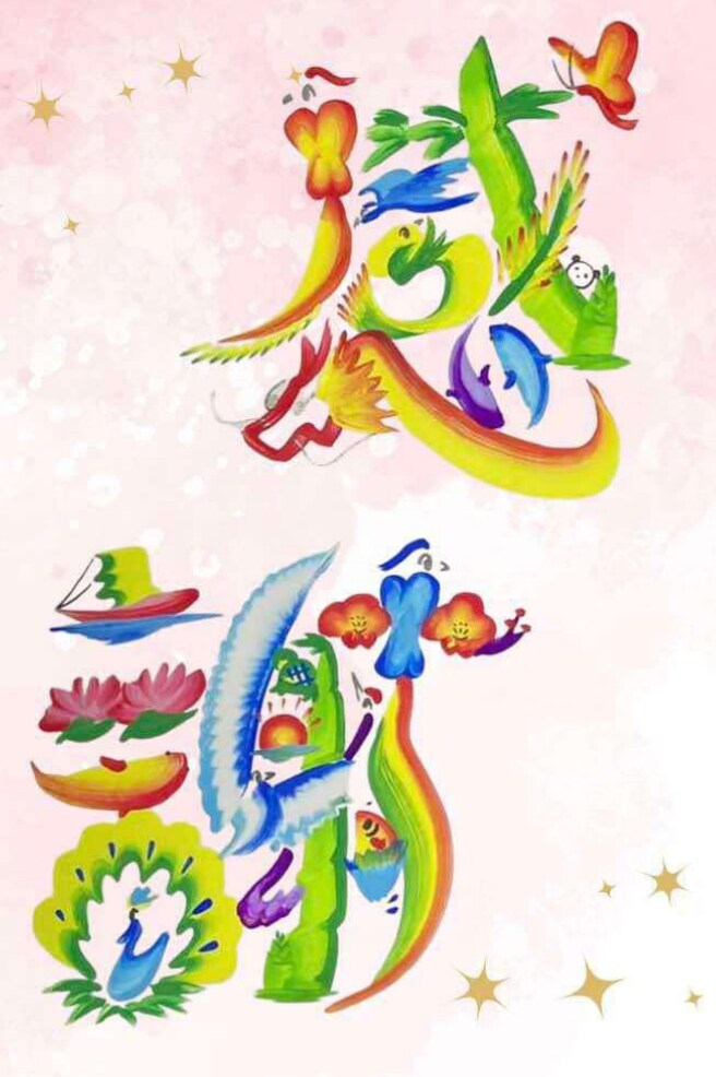 結婚式や記念日に！花文字ウェルカムボード描きます お名前やお好きな文字を華やかな開運花文字で彩ります♪ イメージ2