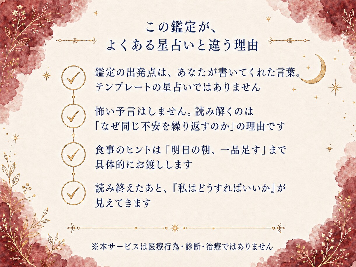 自己分析・占いと食べ方で繰り返す自分を読み解きます 占星術×タロット×数秘×食で読む感情カルテ・本当の私を知る イメージ5