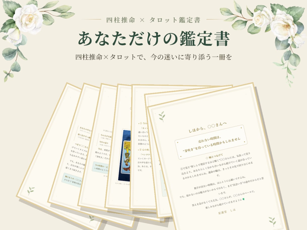 仕事のモヤモヤに｜タロットと四柱推命で占います 「このままでいいのかな」を解消するヒントをお届けします イメージ3