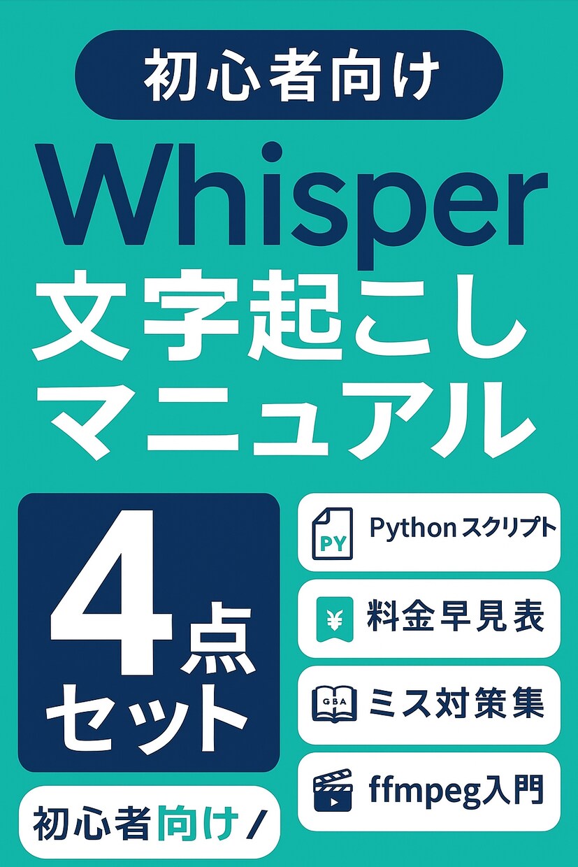 文字起こしマニュアル4点セットを提供します 初心者向け／解説つき特典4点セット イメージ1