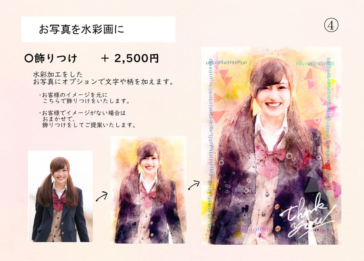 お写真を水彩画にします 思い出を、もっと色鮮やかにいたします。 イメージ4