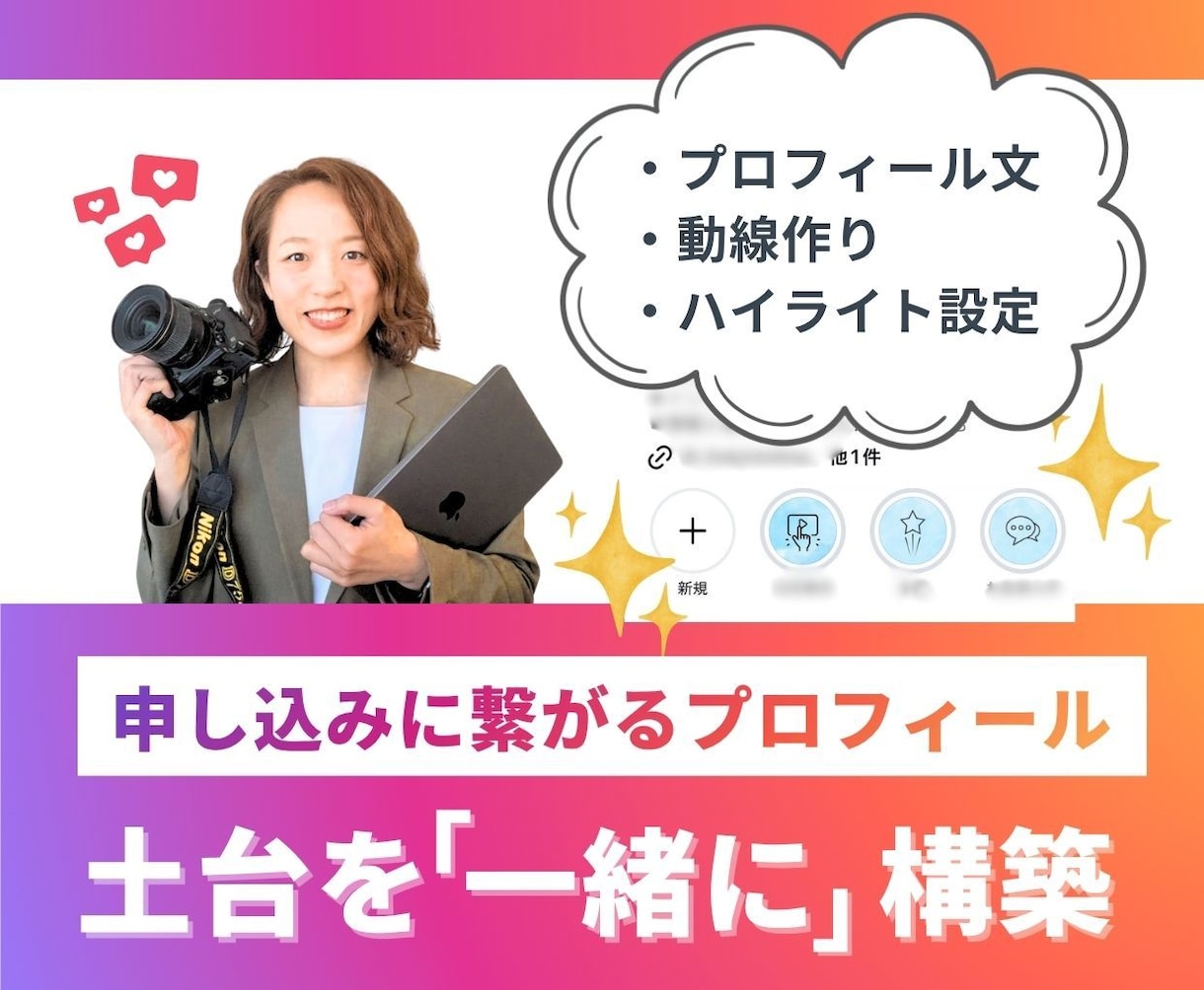 教室の先生向け｜インスタ導線90分で構築します 申し込みに繋がる土台を「一緒に」作りましょう イメージ1