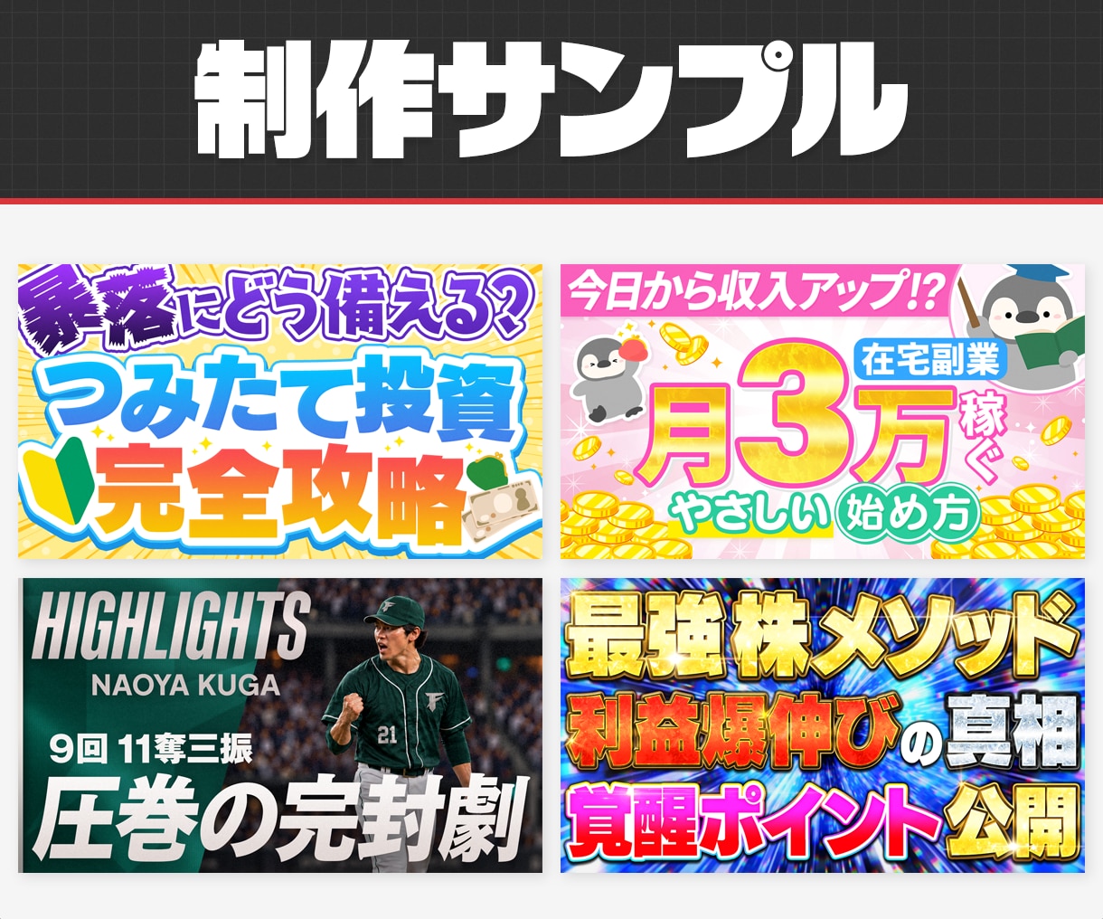 デザイナーがYouTubeサムネイルを制作します ご要望を丁寧にヒアリング！見やすく伝わるデザインに仕上げます イメージ4