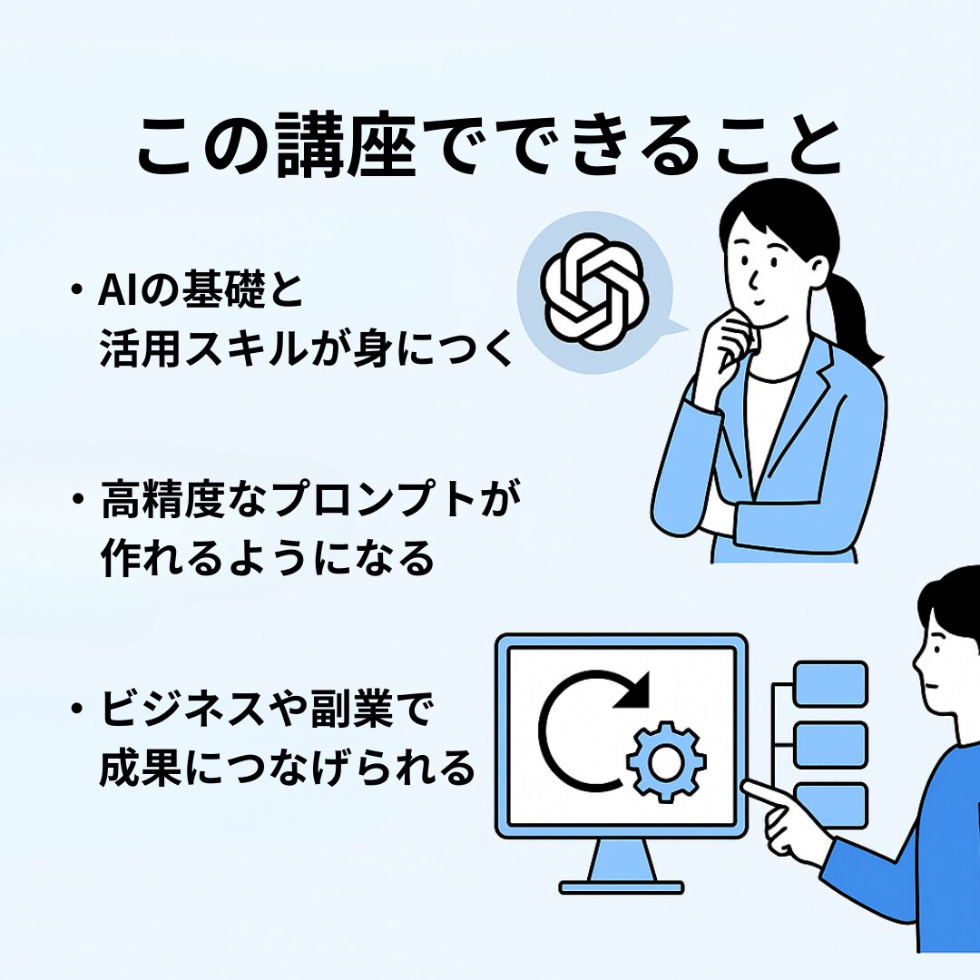 ChatGPTの活用法を動画教材で基礎から学べます 初心者OK！業務効率化・副業や収入アップにも役立つ講座です イメージ3