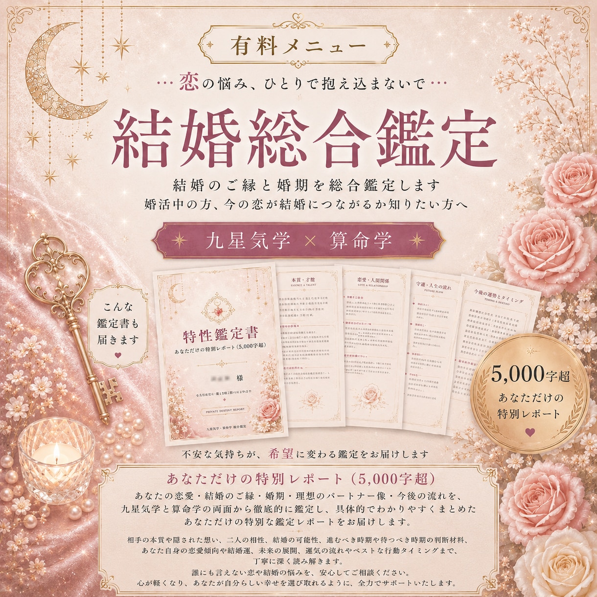 結婚のご縁と婚期を総合鑑定します 婚活中の方、今の恋が結婚につながるか知りたい方へ。 イメージ1