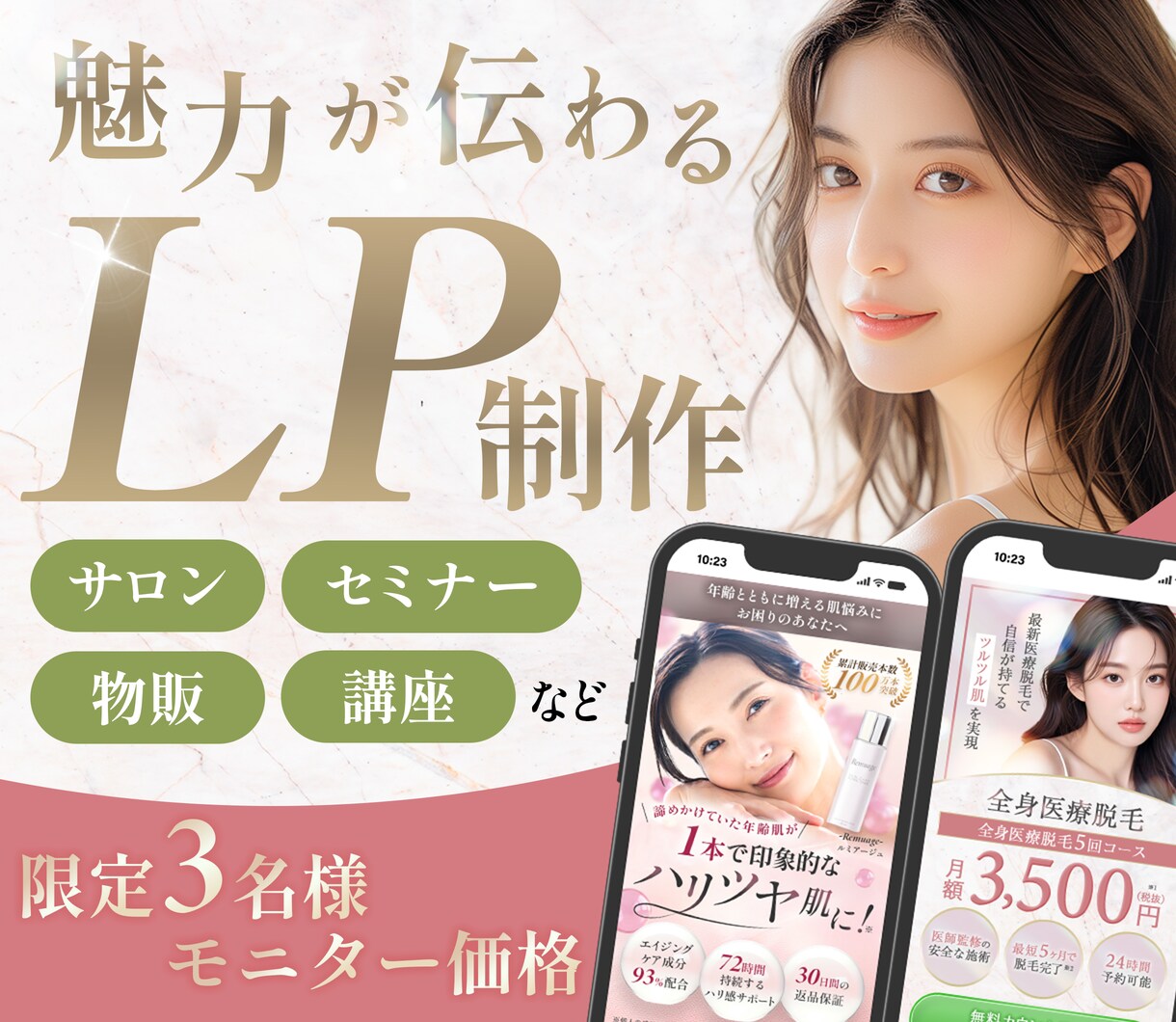 商品やサービスの魅力を伝える、LPを制作いたします 限定３名様モニター価格！寄り添い重視のサポート体制で制作 イメージ1