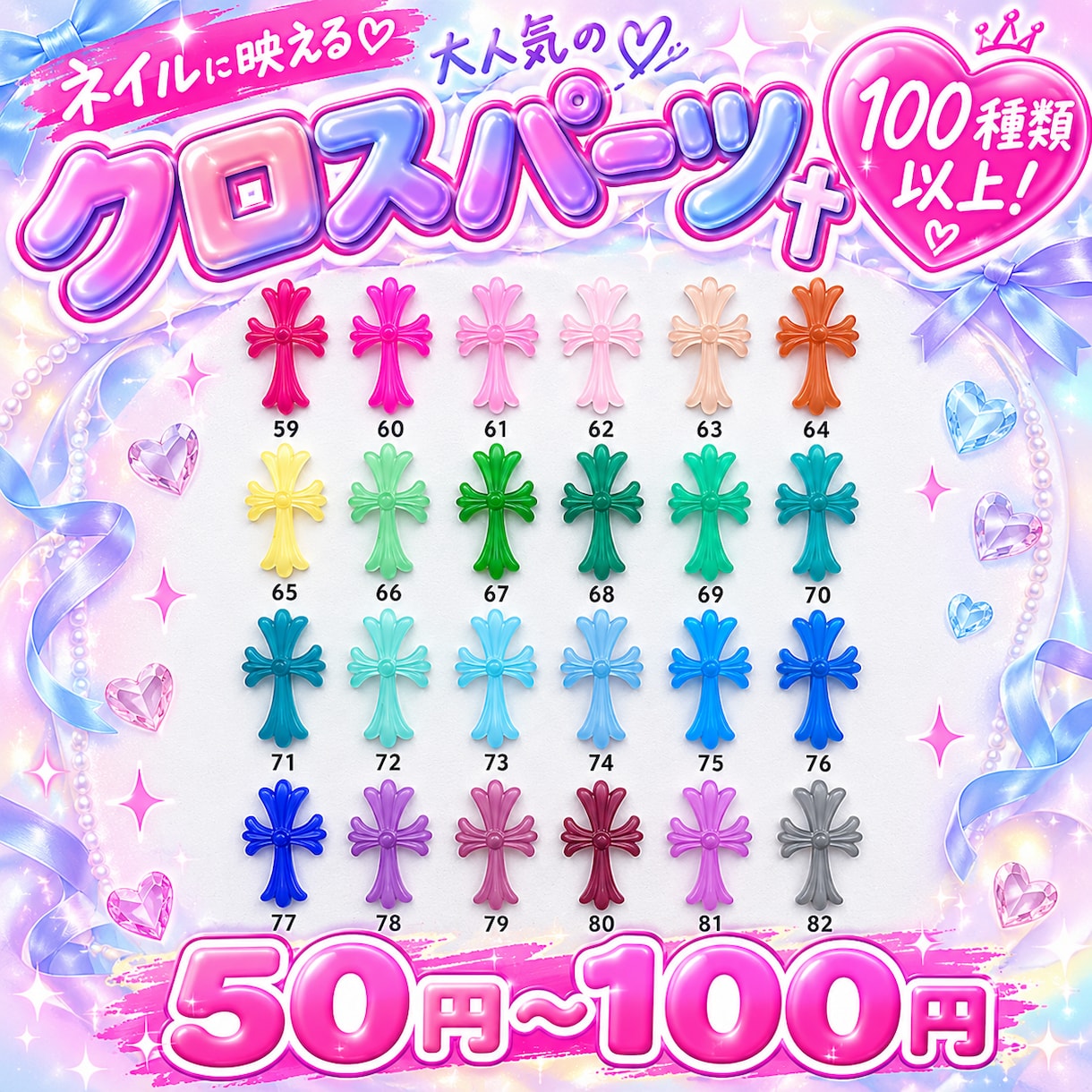 クロスパーツお作りします クロスネイル　クロスパーツ　ネイルパーツ イメージ1