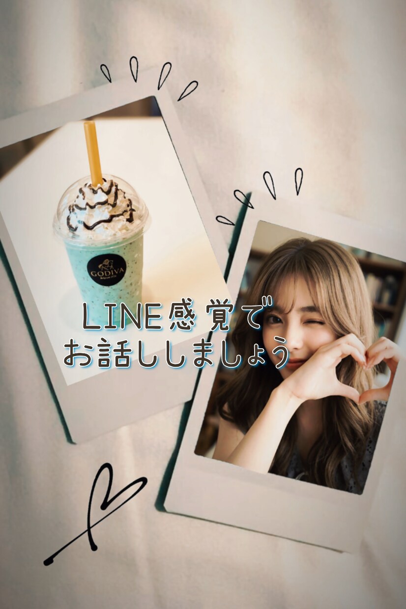 30分即レスチャット♡LINE感覚でお話します 雑談♡相談♡癒やしの時間♡を過ごしませんか♡ イメージ8