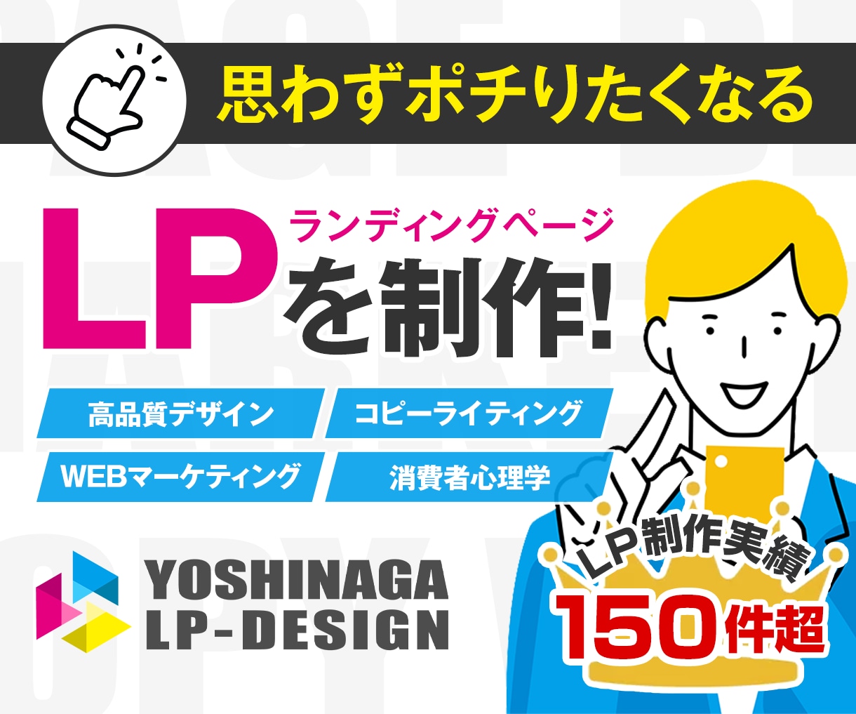 PRO認定済｜思わずポチりたくなるLPを制作します コピーライティング・マーケティング・消費者心理学で訴求力UP イメージ1