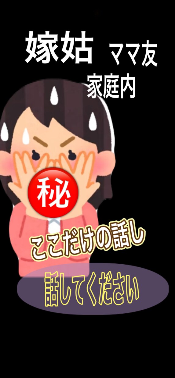 なんでも電話 いまのお気持 聴きします 嫁姑の話 ママ友 職場話 ワンオペ 気軽に話してください イメージ2