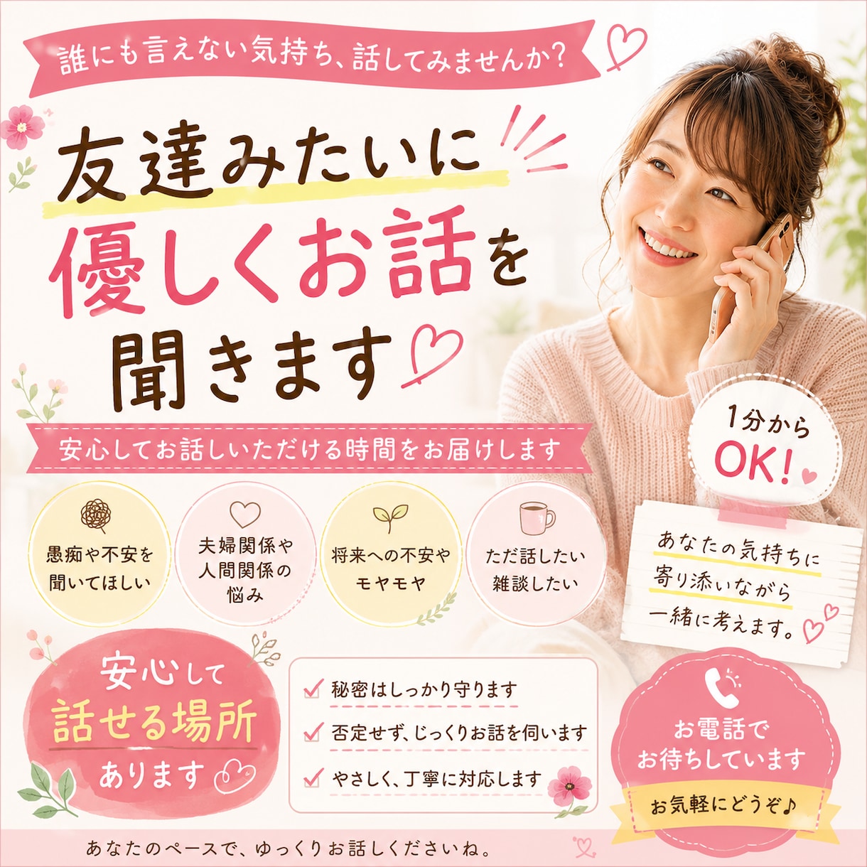 友達みたいにお話を聞きます 1人で抱え込まないでね！ゆっくり話そう！ イメージ1
