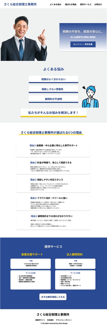 見た目だけでなく「成果が出るLP」を制作します 広告費をかけても反応が悪い。原因は、構成・導線設計にあります イメージ3