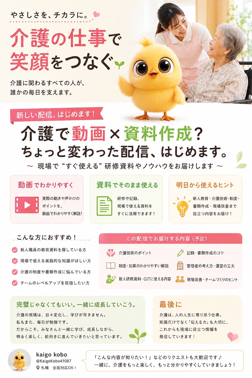 介護事業所研修資料等PowerPoint作成します 現場職員がわかりやすく作成いたします イメージ1