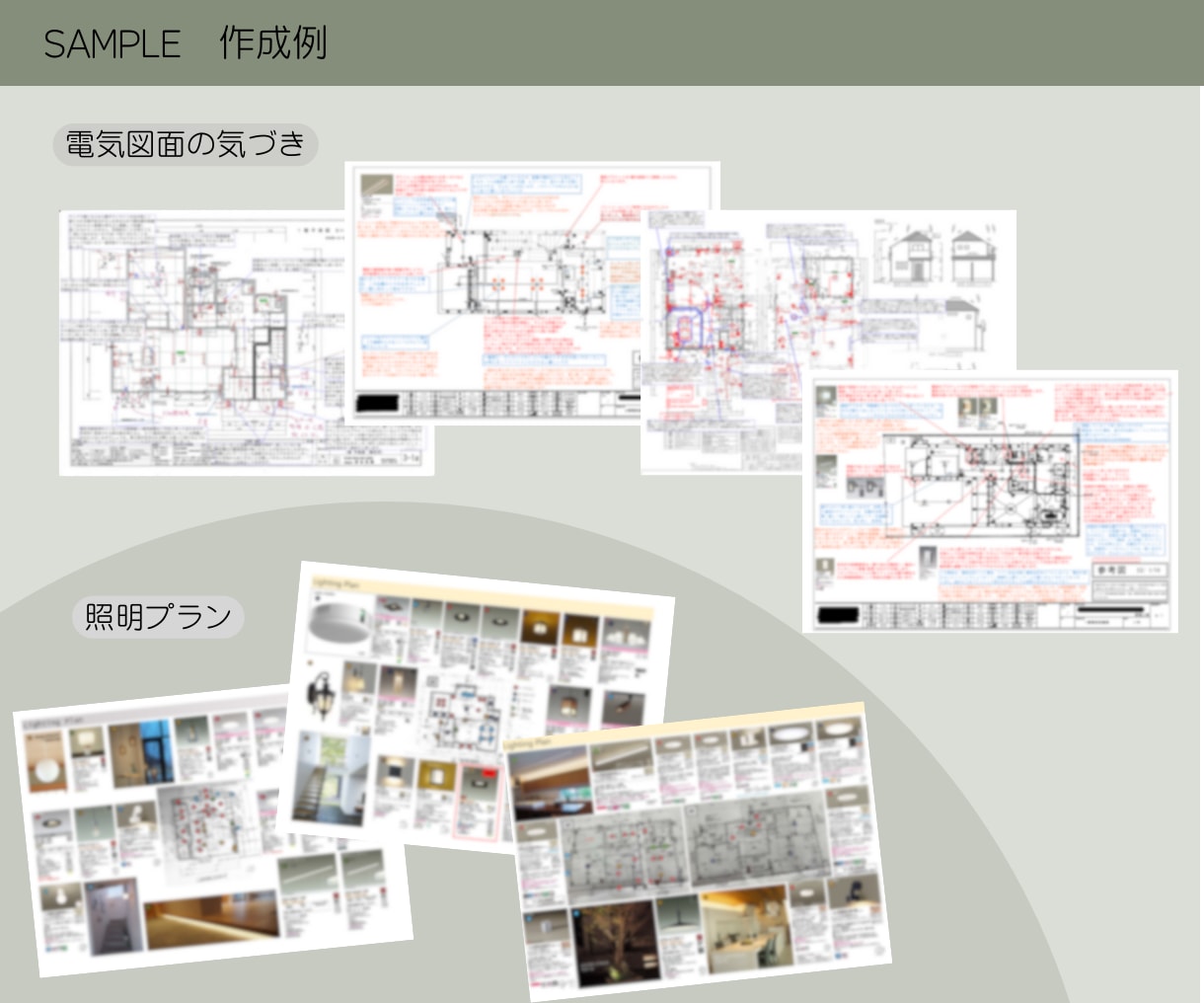 電気図面★照明器具配置・配線図にアドバイスします 電気施工・設計のプロが『快適な住まい造り』をお手伝いします！ イメージ3