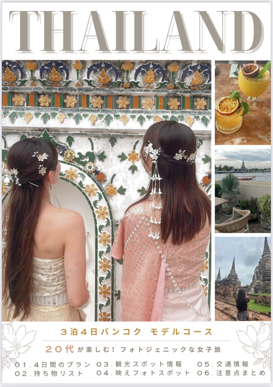 タイ女子旅モデルプラン(PDF編集可)紹介します 実体験ベースで写真と文章が多めのモデルプランです♪ イメージ1