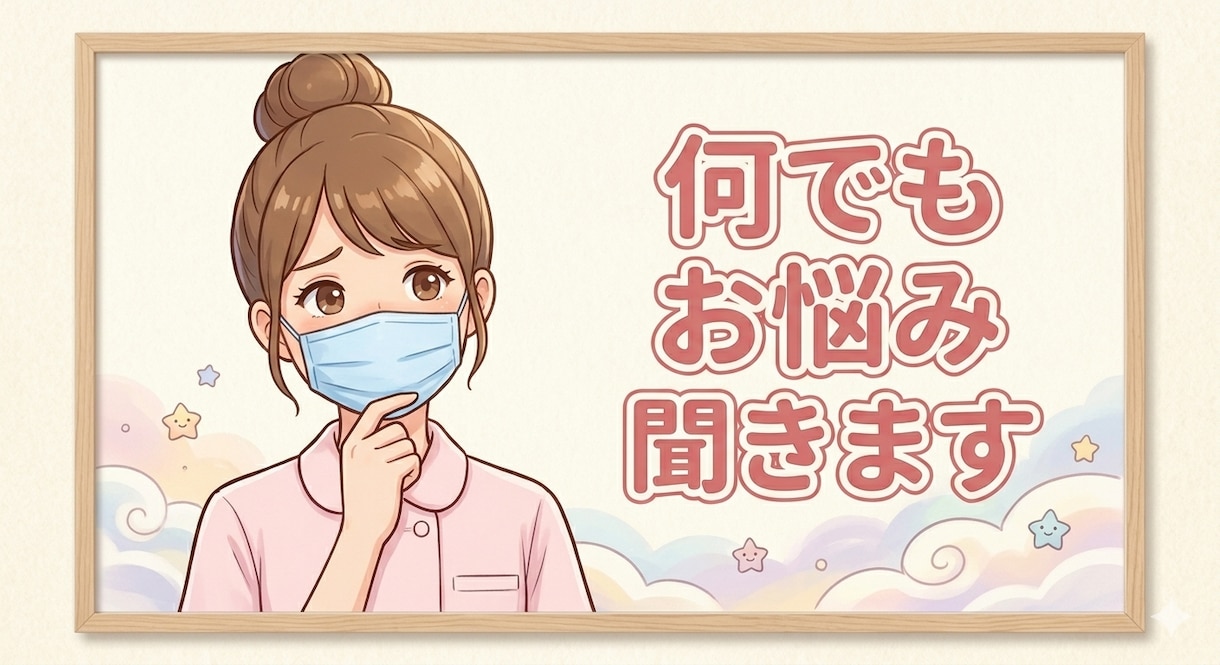 看護学生、新人看護師さん助けます 現役看護師があなたの不安や悩みを優しく傾聴します！ イメージ2