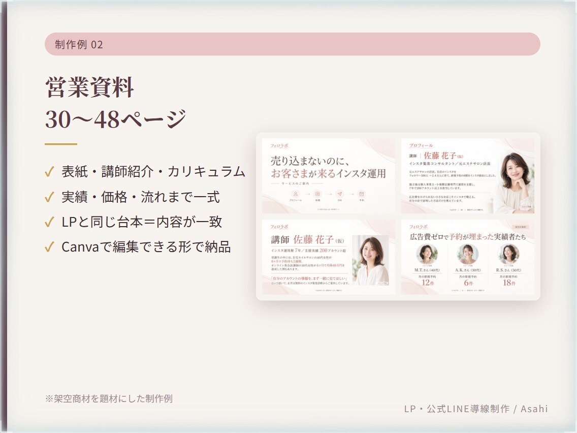 LP・営業資料・公式LINEをまとめて作ります 文章から作るので3点の内容がブレない。予約導線まで込み イメージ3