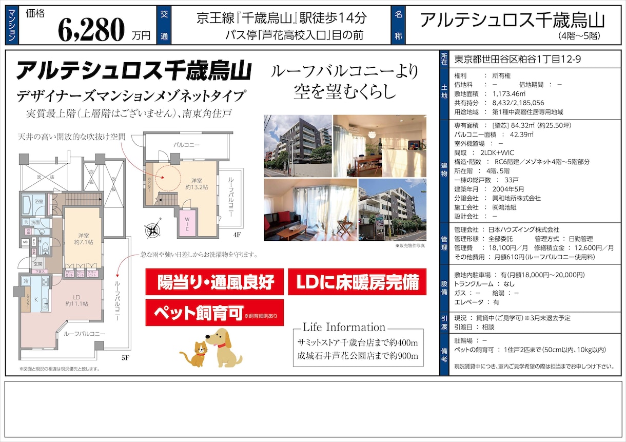 マイソク図面制作します 不動産業に従事してる人にオススメ。 イメージ3