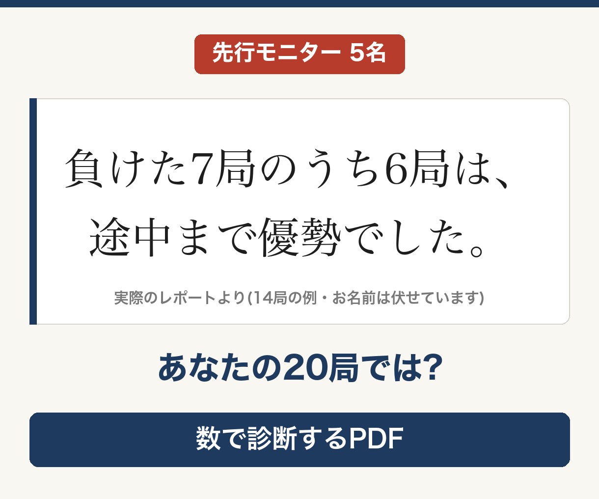 将棋20局を並べ、負け方にクセがあるかを診断します 1局では見えない、勝ち方・負け方のくり返しを数で可視化 イメージ7
