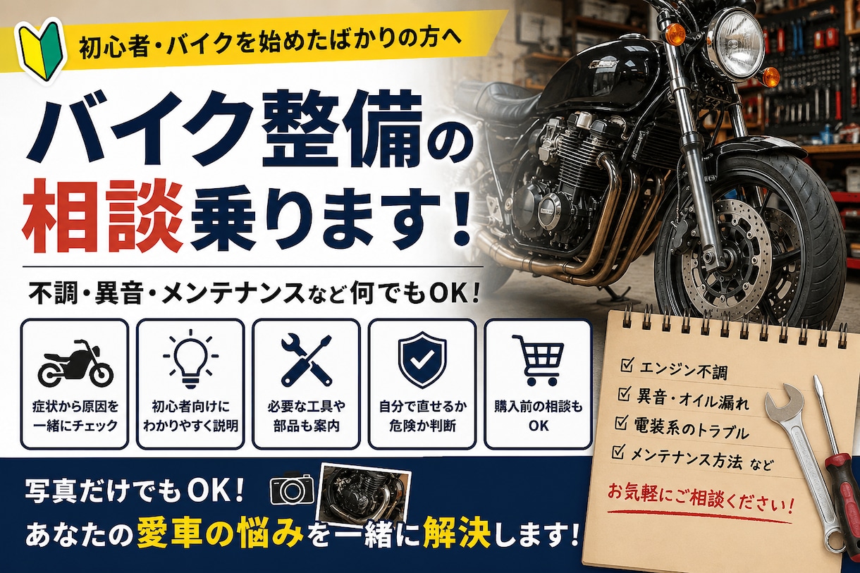 現役ライダーがバイク整備の悩み相談乗ります バイク修理相談、自分で簡単に直せるのかなど相談にのります。 イメージ1