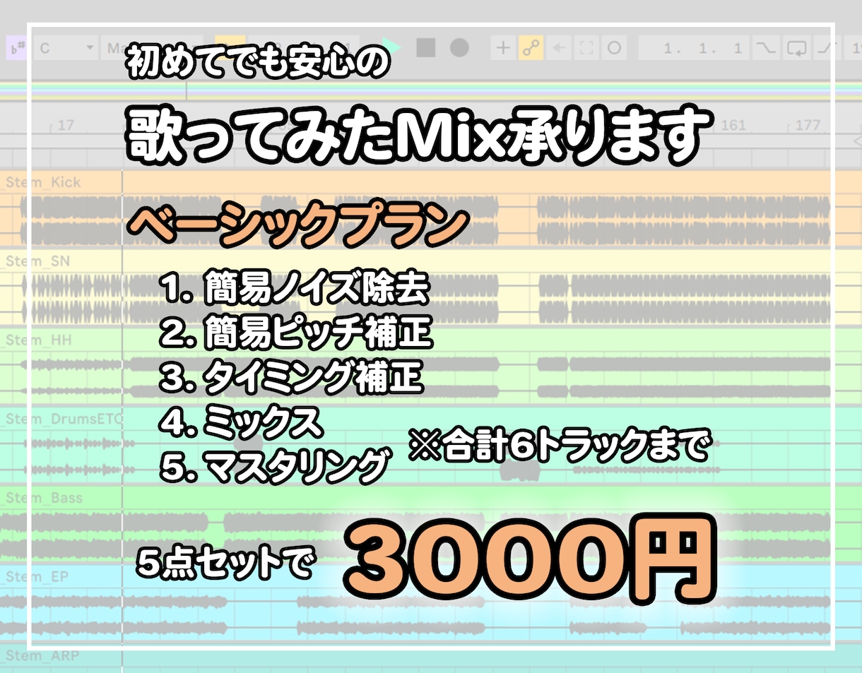 歌ってみたMIX【ベーシックプラン】承ります 初めての方、初心者の方大歓迎。丁寧な対応を心がけています。 イメージ1