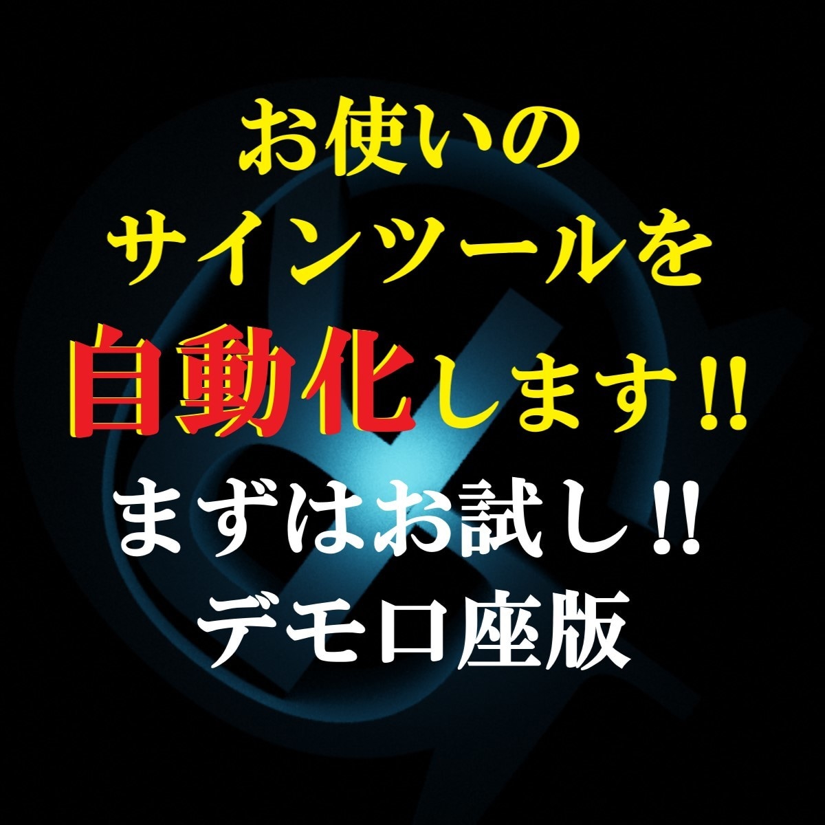 バイナリーオプション自動売買システムをご提供します お使いのシグナルツールを自動化します‼ （デモ口座版）