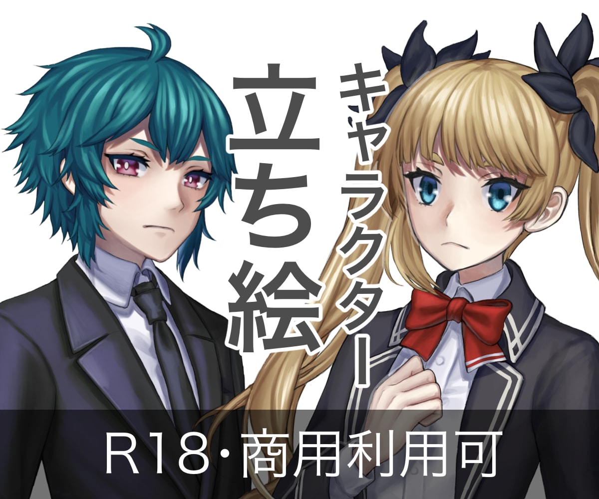 ゲームや動画やTRPGなどのキャラクターを描きます かっこいい立ち絵やキャラクター立ち絵が欲しい時に イメージ1