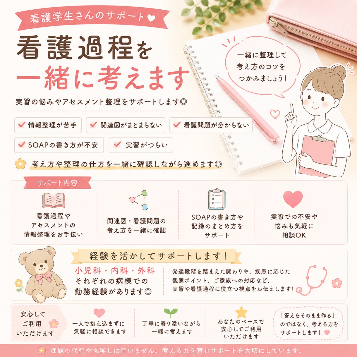 看護過程を一緒に考えます 実習の悩みやアセスメント整理をサポート✧︎ イメージ1