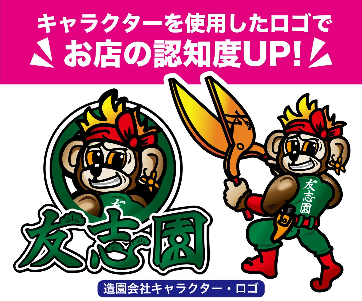 お店に集客するためのオリジナルキャラクター作ります 【商用無料】インパクト抜群！看板・ホームページ・SNSに！ イメージ3