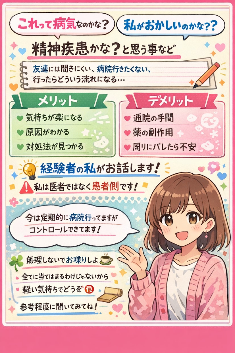 病気の悩み•相談聞きます 話を聞いて欲しい時は第三者に聞いてもらうのがいい イメージ1