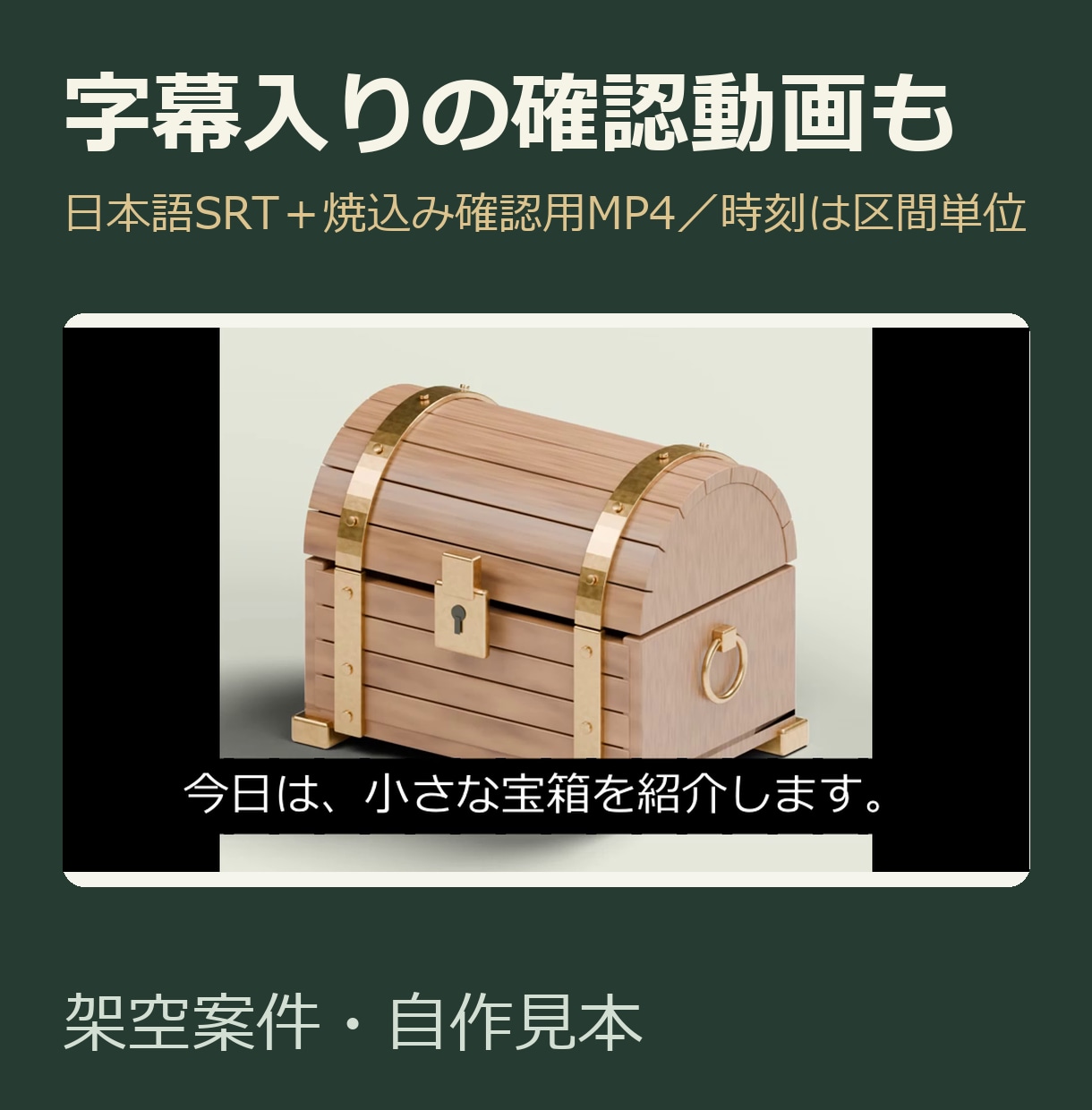 動画に日本語・英語の字幕ファイルを作ります 10分まで。SRTと字幕入りの確認用動画でお渡し イメージ2