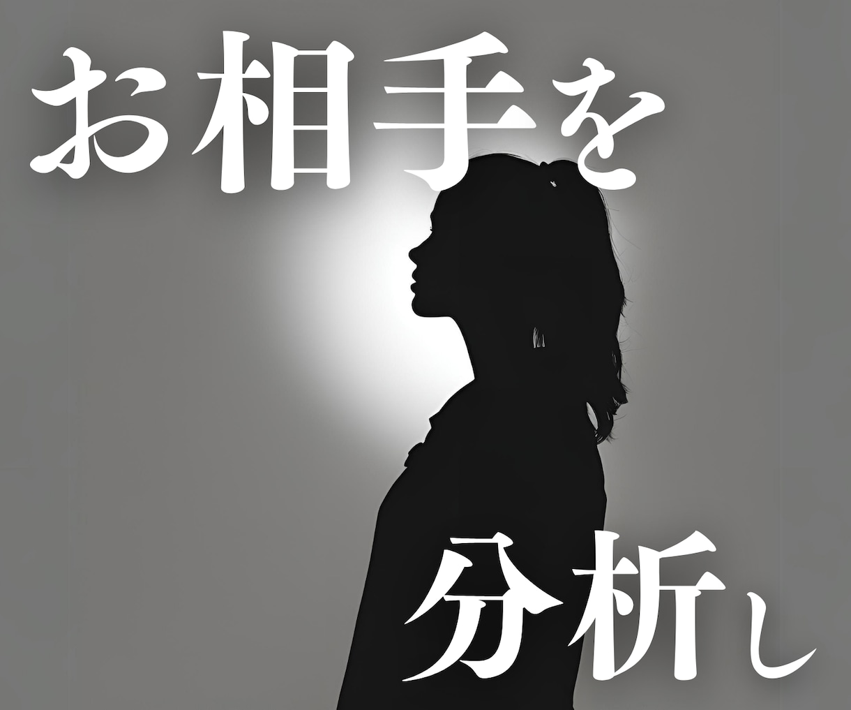 人間関係の構造分析相談｜悩み相談⭕️具体策立てます 全４往復長文回答！テキストチャットでじっくり問題を整理 イメージ5