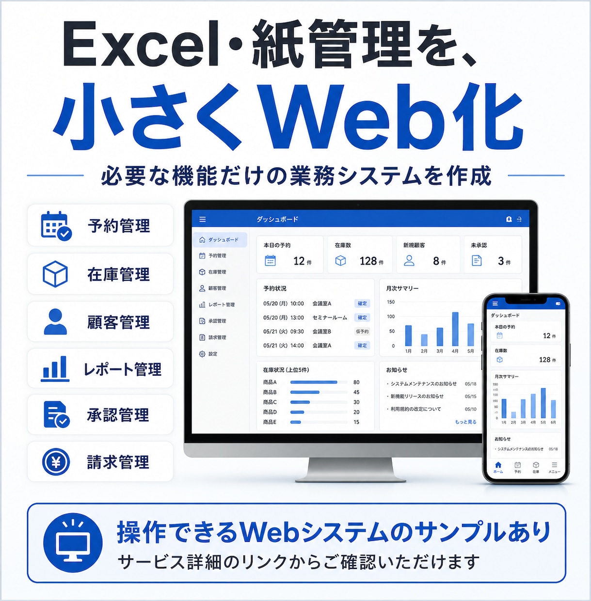 Excel・紙管理を小さなWebシステムにします 詳細ページに操作できるサンプル有｜在庫・予約管理などWeb化 イメージ1
