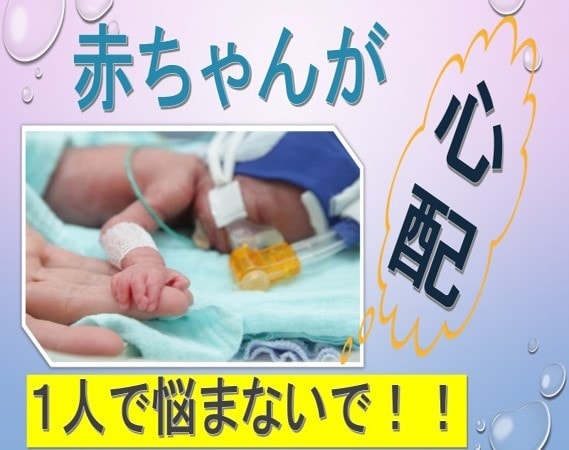 妊娠・出産トラブル、不安心配、全てお聴きします 病気・異常・奇形・流産…妊婦さんや産後ママの悩みお聴きします イメージ2