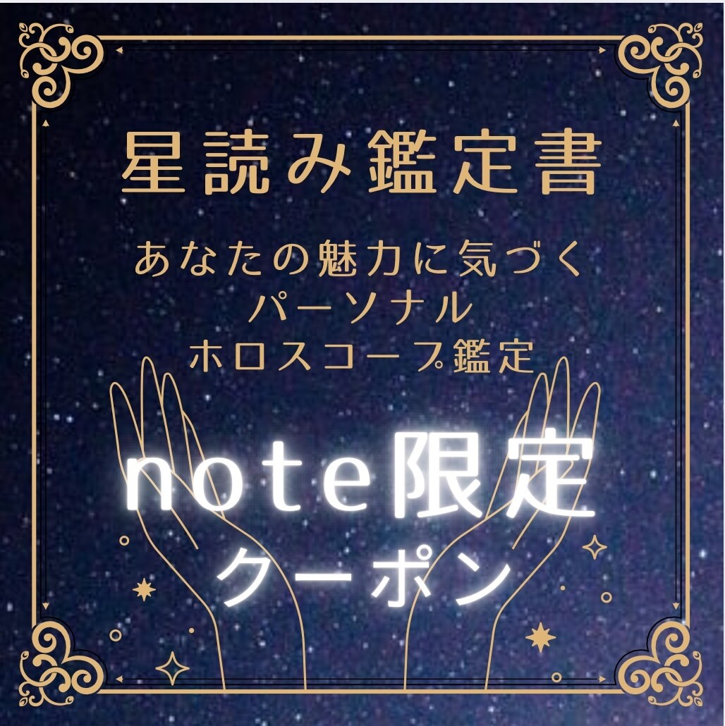 NOTE購入者限定・総合運☆星読み鑑定します あなたの魅力がつまった、星の御守り イメージ1