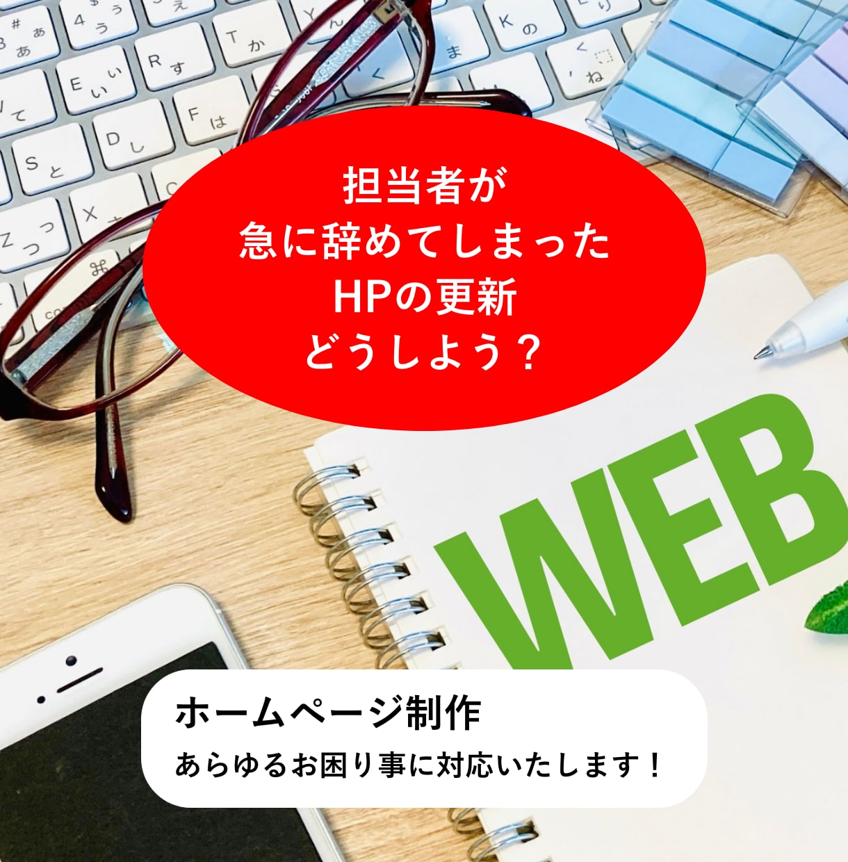 ホームページの更新を代行します ホームページの更新に時間が割けない方へ イメージ1