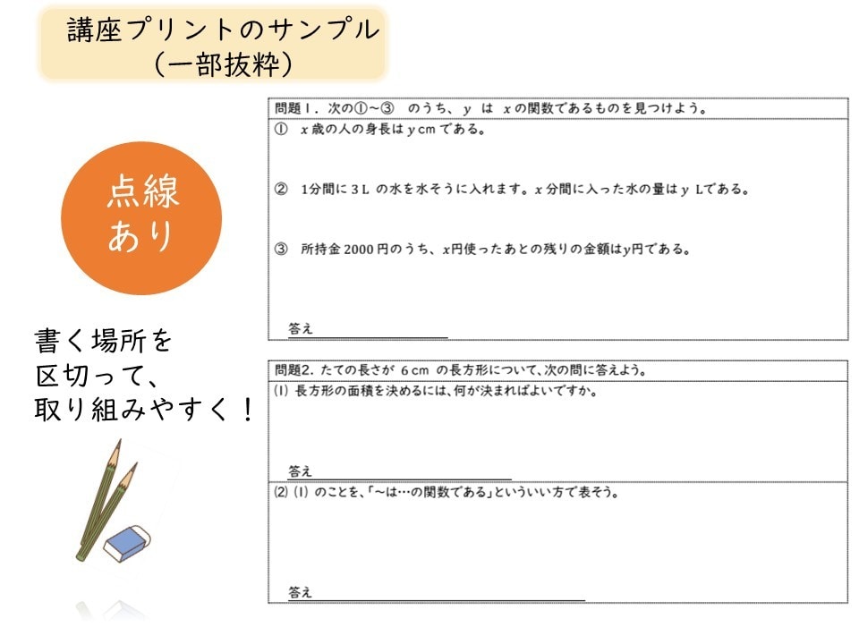 数学が苦手な中学生へ、数学を教えます 1対1で「わからない」を整理｜添削付き イメージ5